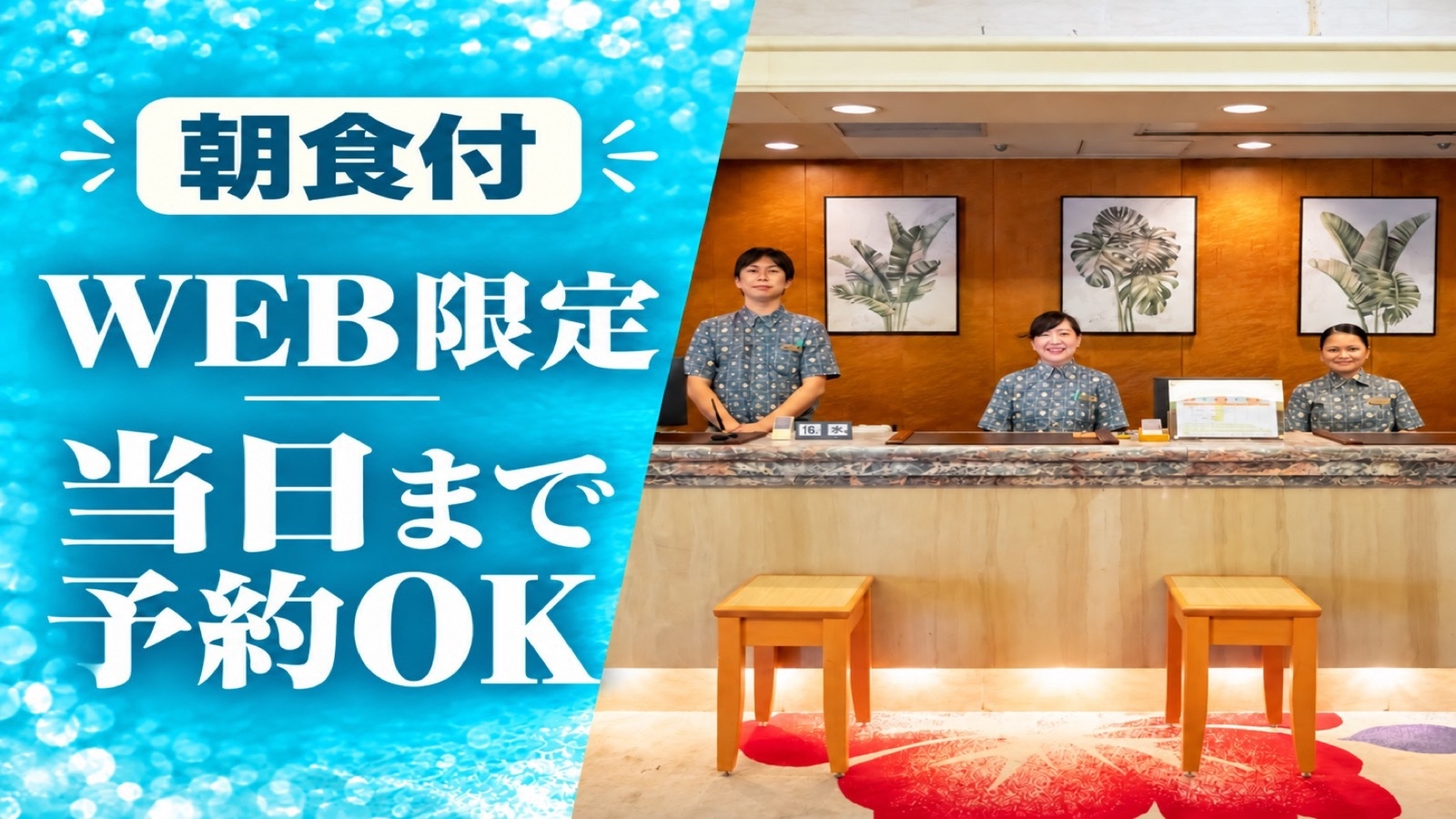 【WEB限定】前日まで予約OK【朝食付】