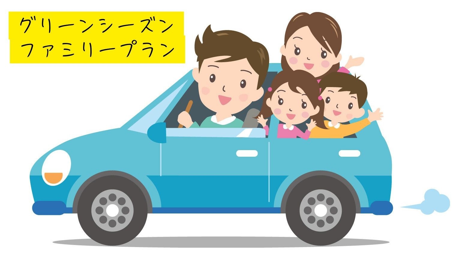 【ファミリープラン】貸切コテージ★小学生迄は通常の半額でOK！夕朝食ともにバイキングプラン♪