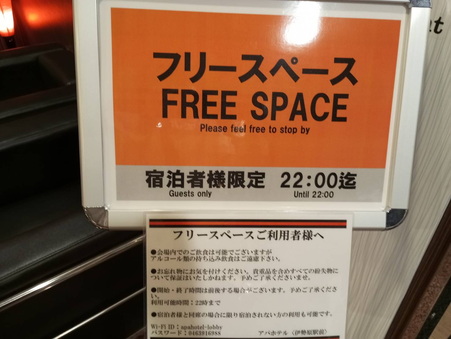 フリースペース(看板)