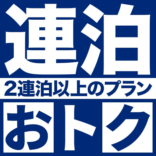 連泊でお得にステイ！東京各名所へのアクセス抜群、地下鉄3路線利用可