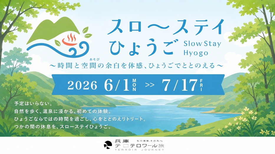 【スローステイひょうご】最大22時間滞在！14時イン12時アウト　神戸ビーフ「誉」コース＜2食付＞