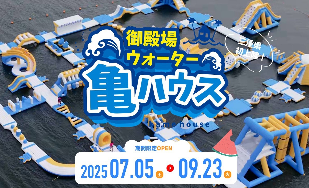 ファミリーおすすめ日本最大級水上アスレチック1200円割引券＆貸切風呂付き！船長プラン