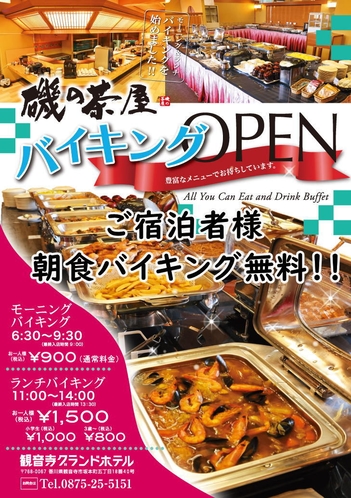 無料朝食バイキング！！