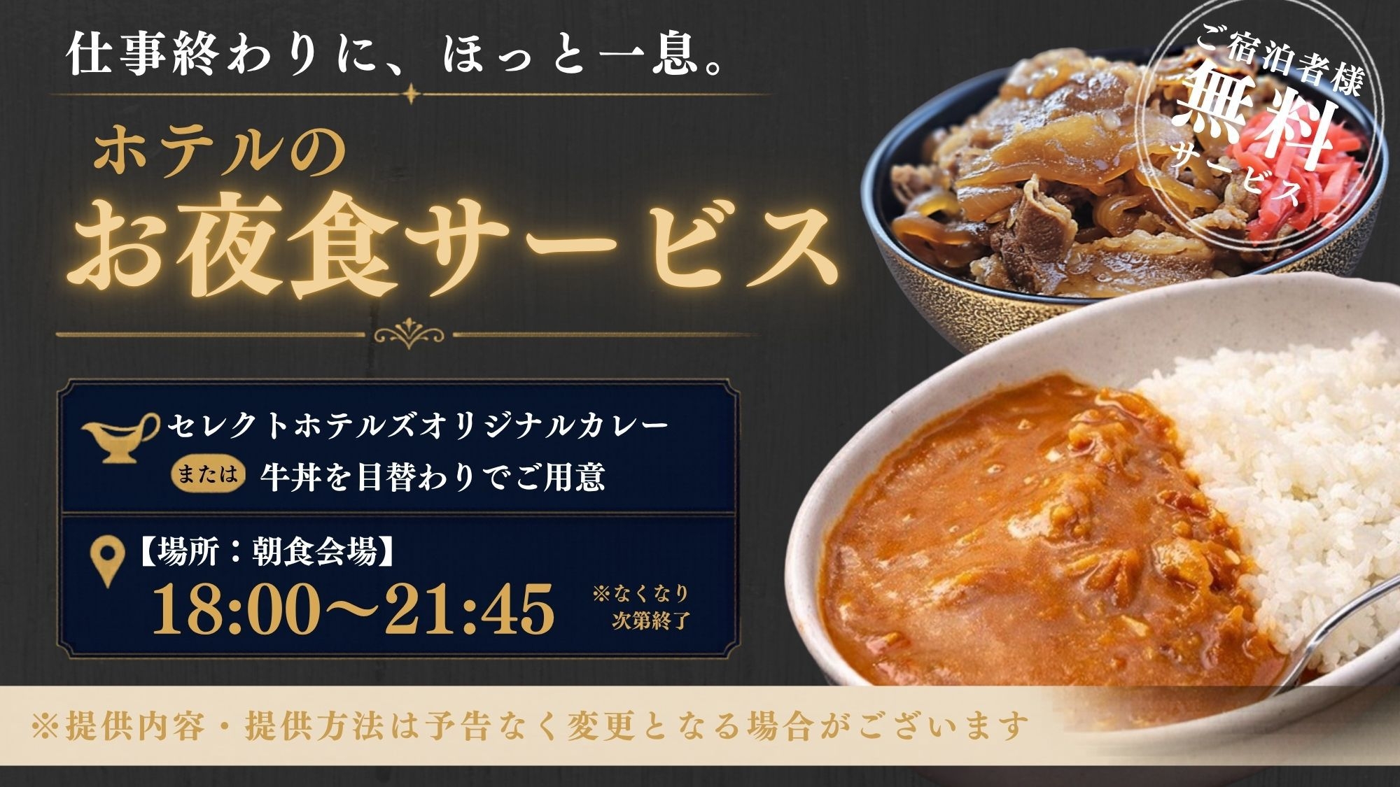 【室数限定SALE｜朝食付】＼最大20％OFF／駅近×お夜食など6つの魅力♪和洋選べる朝食バイキング