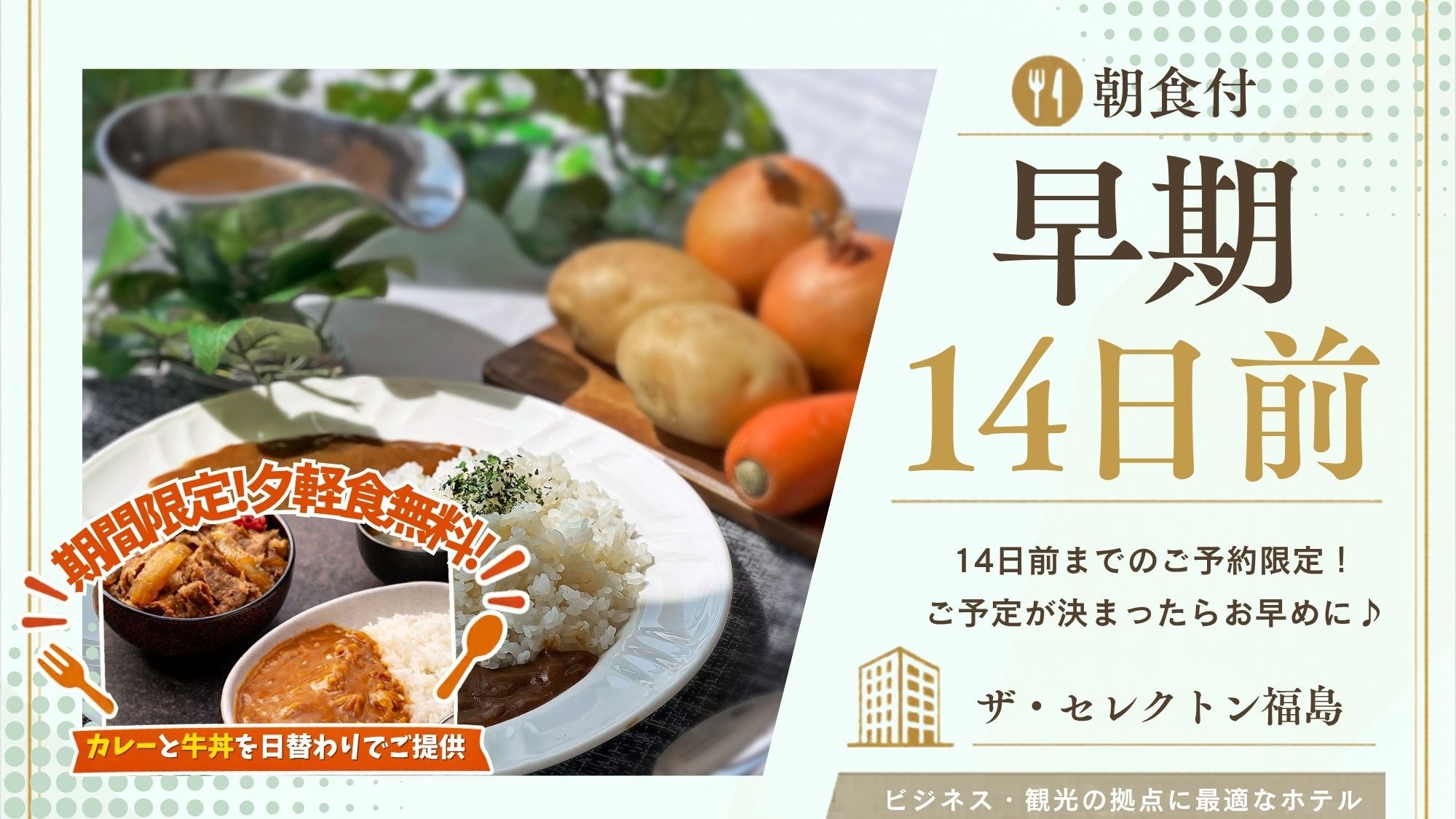 【さき楽14｜朝食付】早めの予約で安心♪改札出たらほぼ到着！嬉しい6つの魅力×和洋バイキングを満喫♪