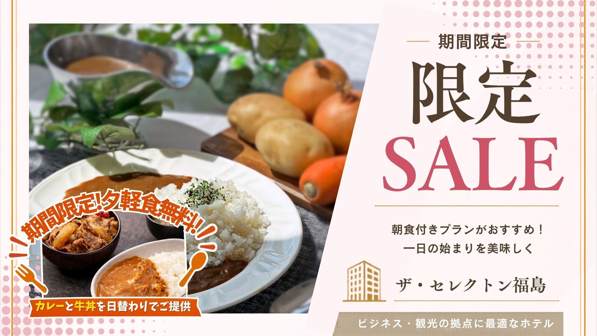 【室数限定SALE｜朝食付】＼最大20％OFF／駅近×お夜食など6つの魅力♪和洋選べる朝食バイキング