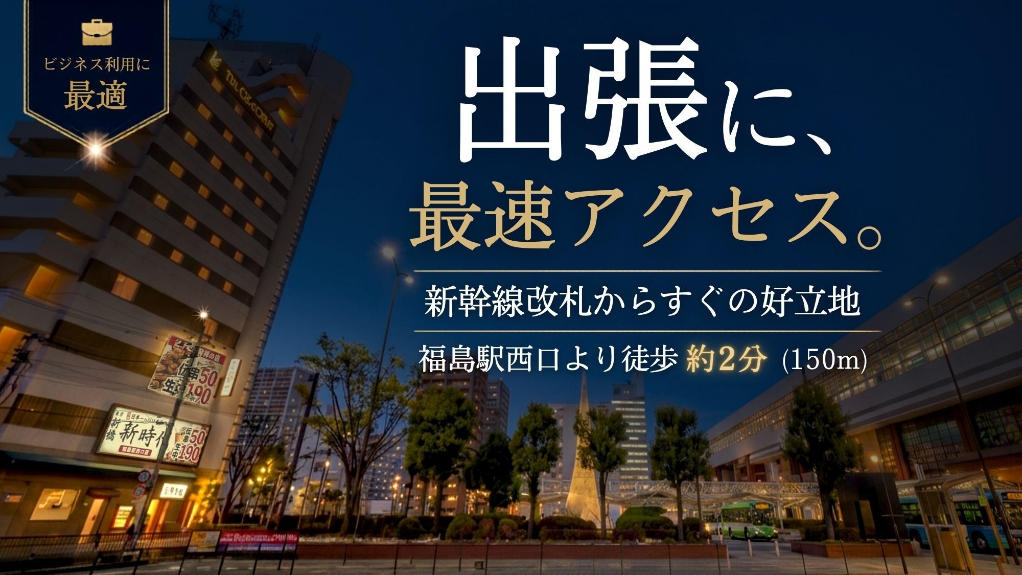 【室数限定SALE｜素泊り】＼最大20％OFF／お夜食など、泊まるだけでちょっと得する6つの魅力♪