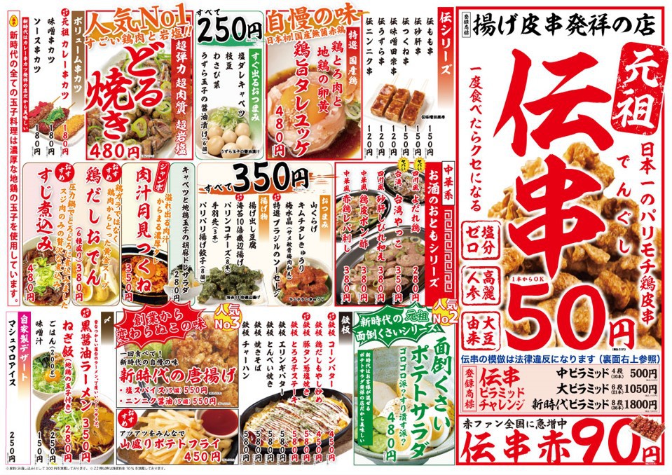 【期間限定】★新時代2，000円分ご利用クーポン付きプラン　朝食付き