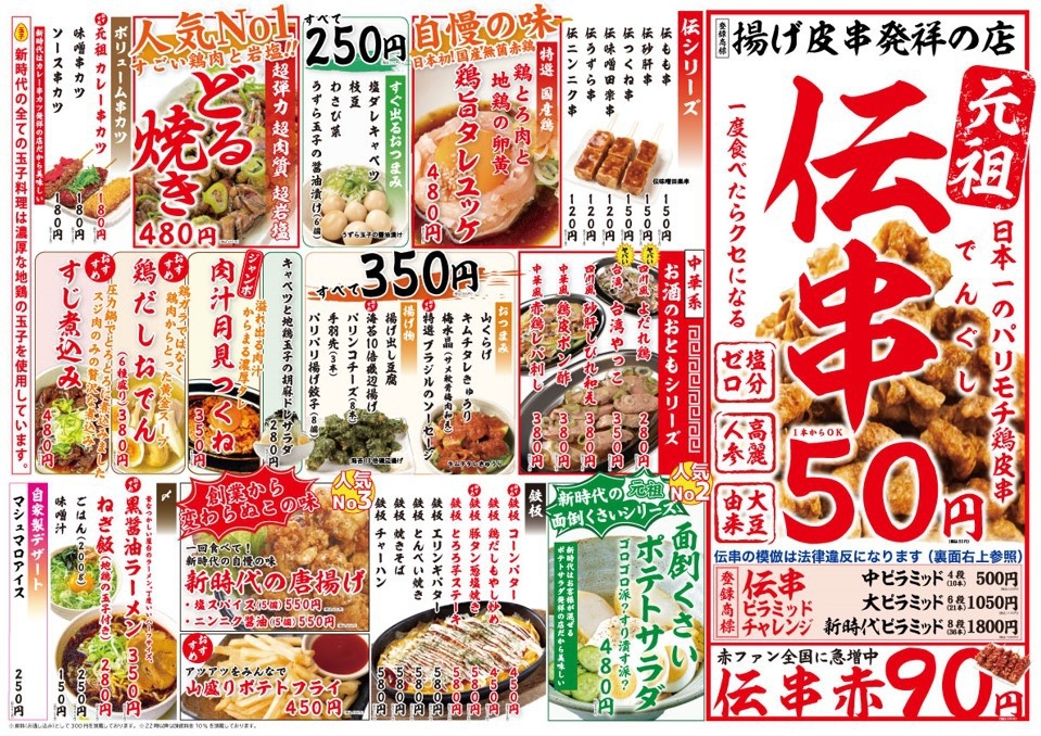 【期間限定】★新時代2，000円分ご利用クーポン付きプラン　朝食付き