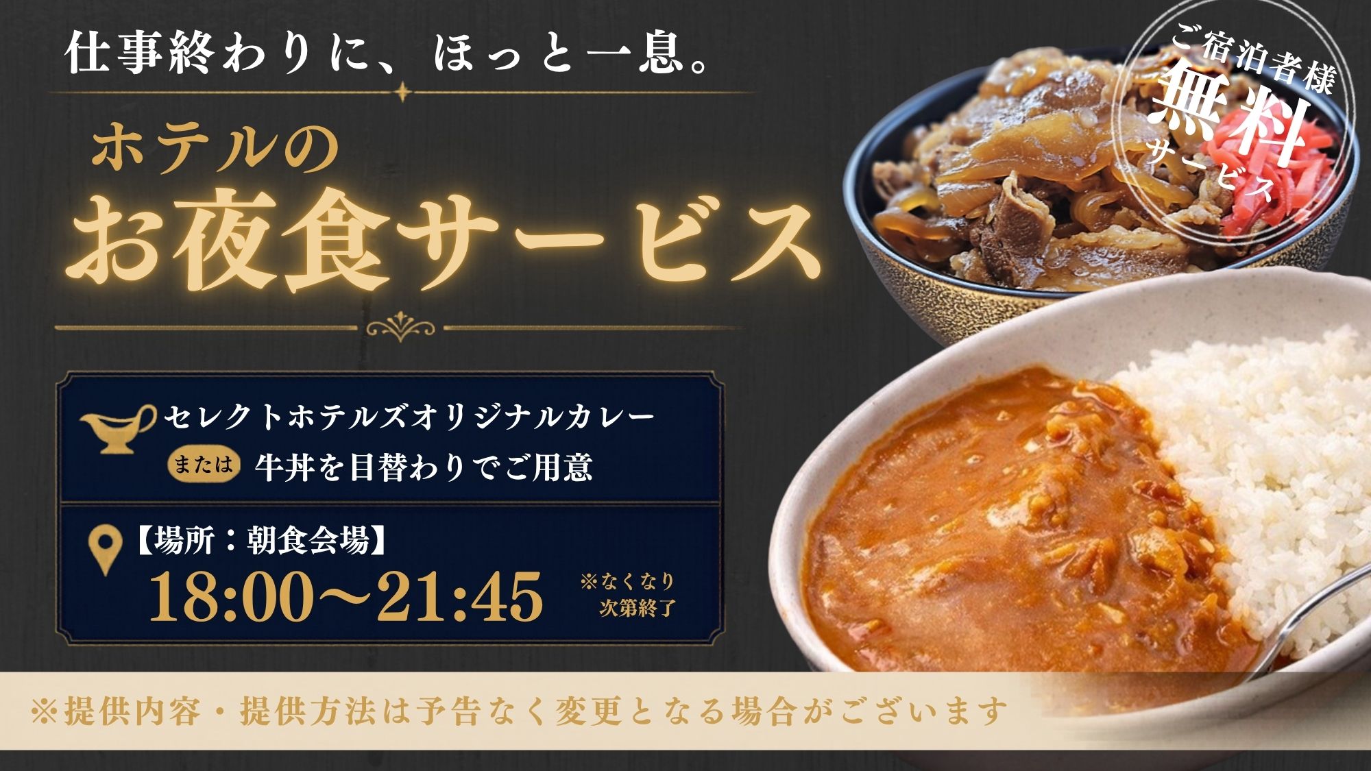 ■軽めの「お夜食」サービス■