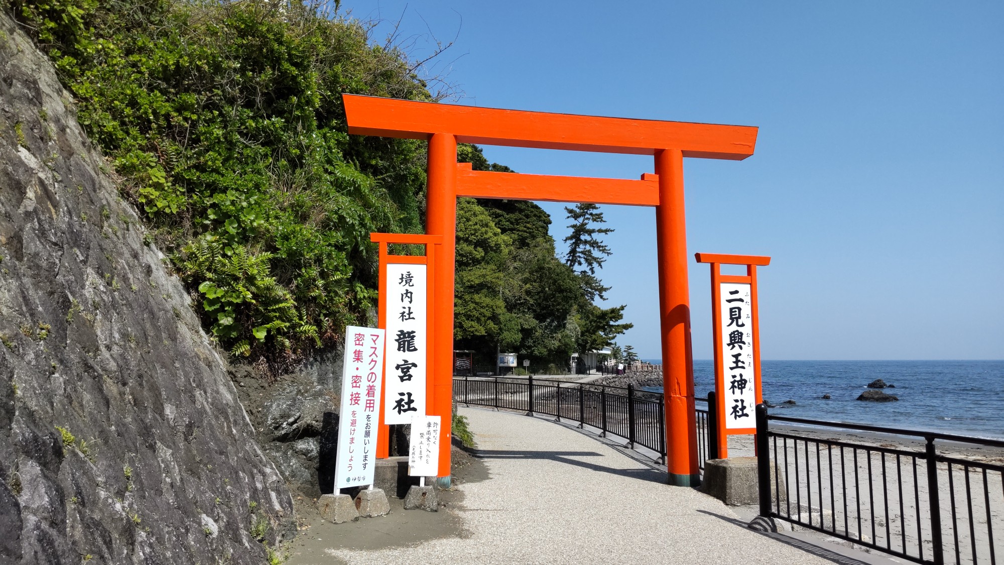 二見興玉神社