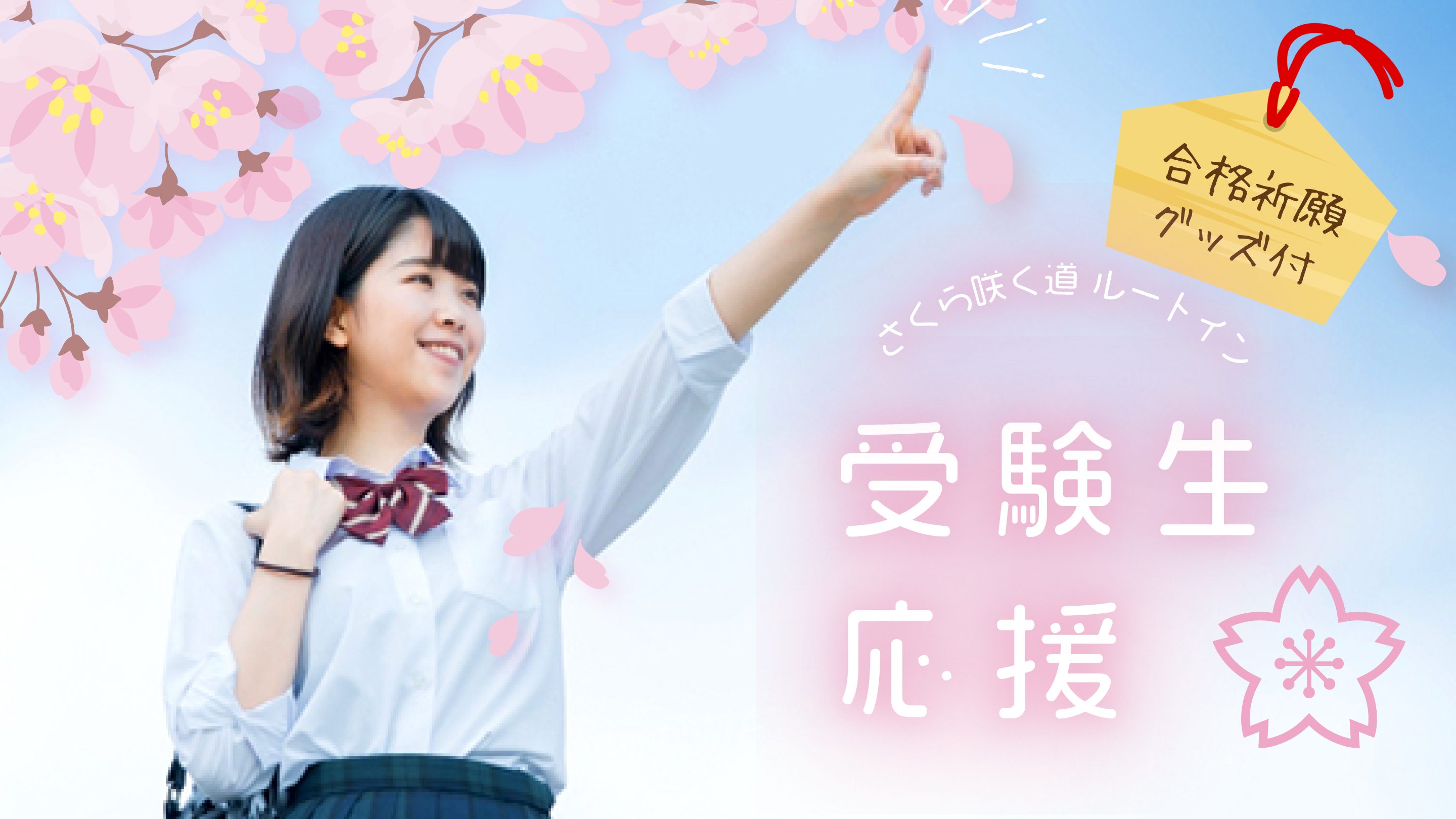 【学割プラン】