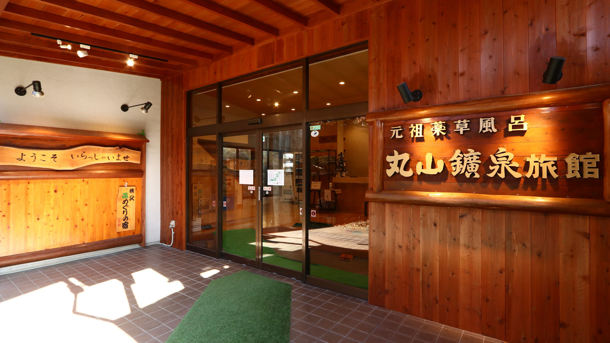 【年末年始】朝はお雑煮とお節をお出しします　猪鍋メインの里山料理　鉱泉風呂でお正月はのんびりー2食付