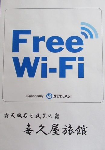 Free Wi-Fi 完備です！