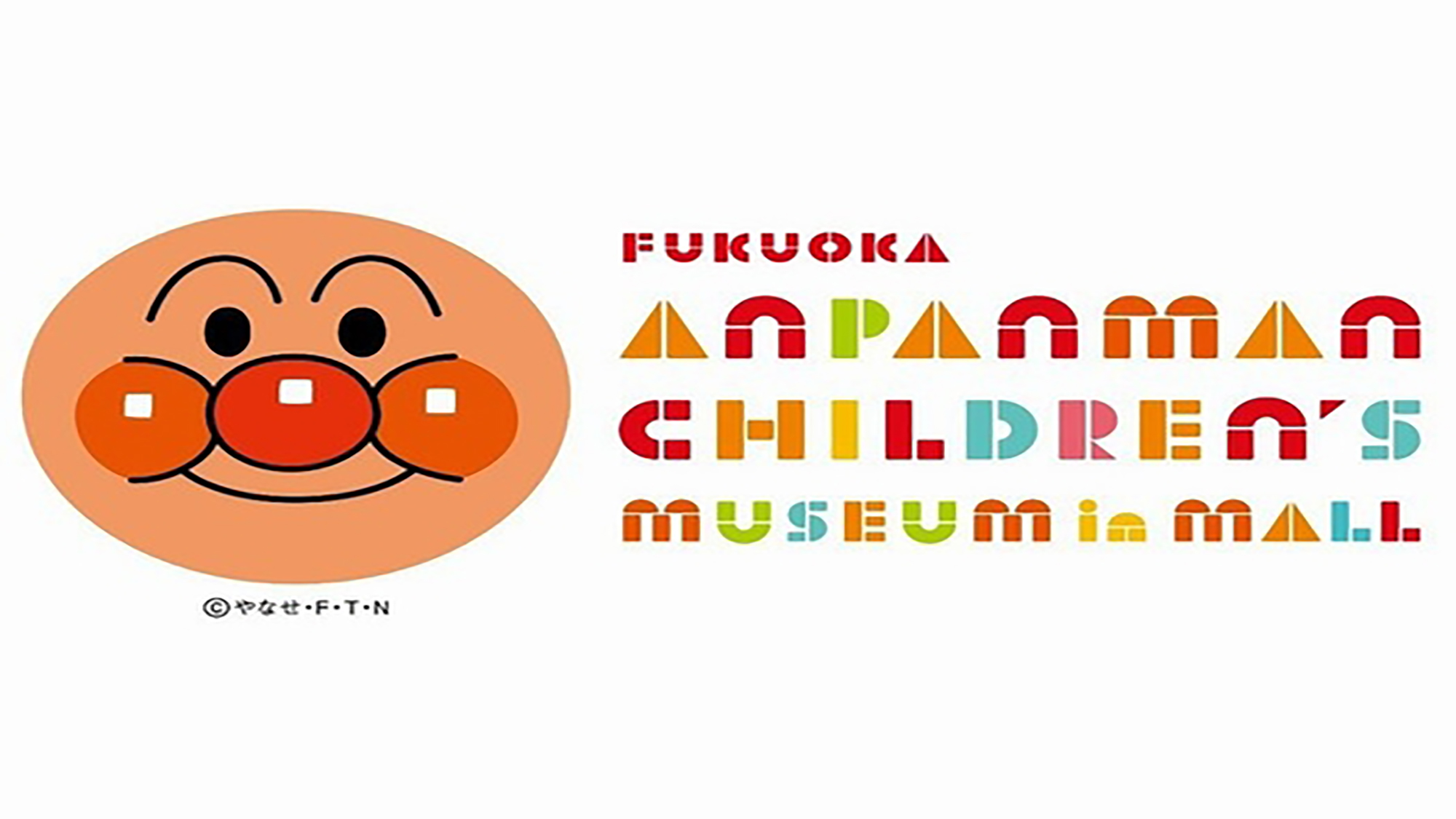 福岡アンパンマンこどもミュージアムinモール入場券付き【素泊まり】