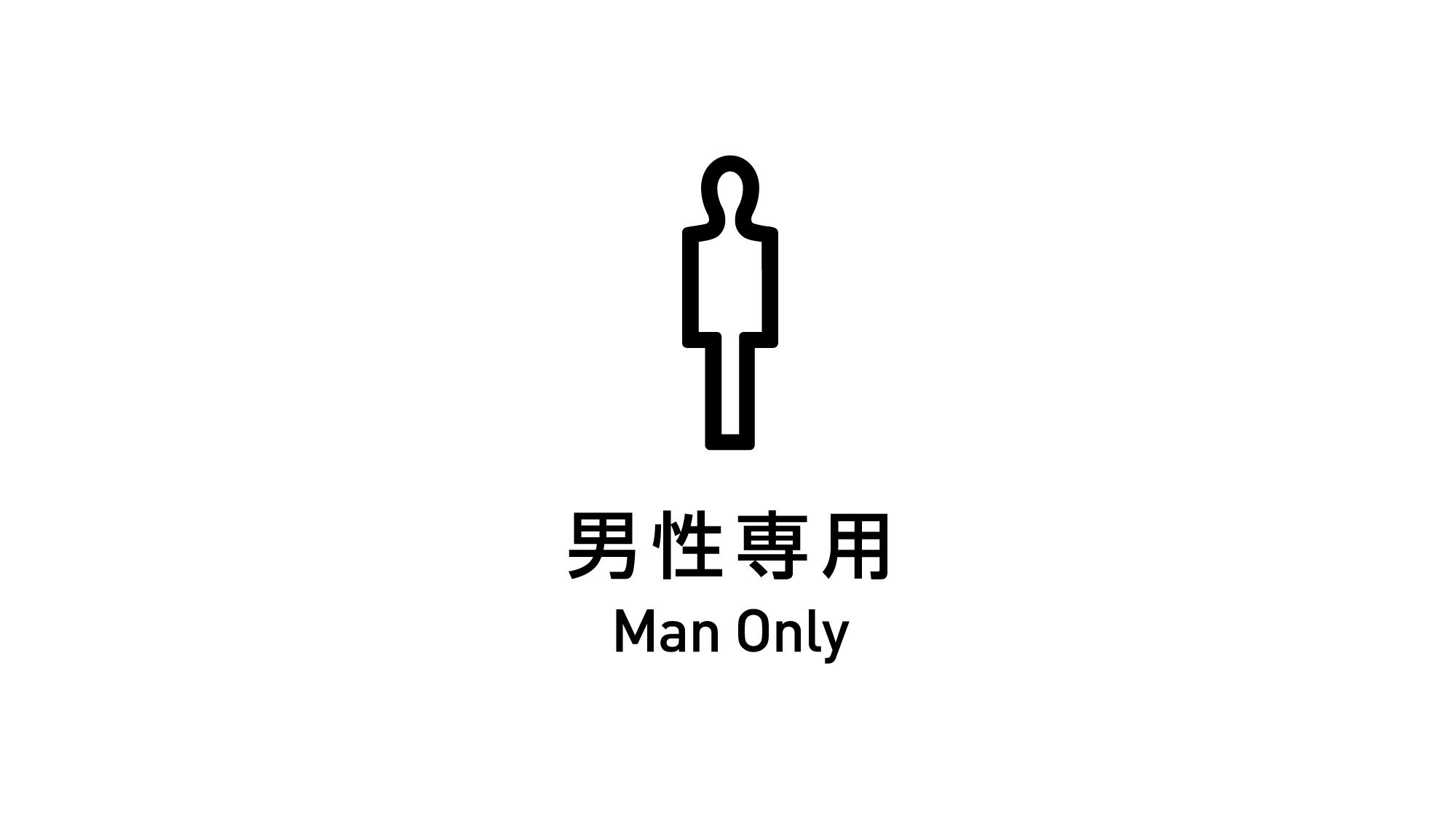 男性（割引 2名）