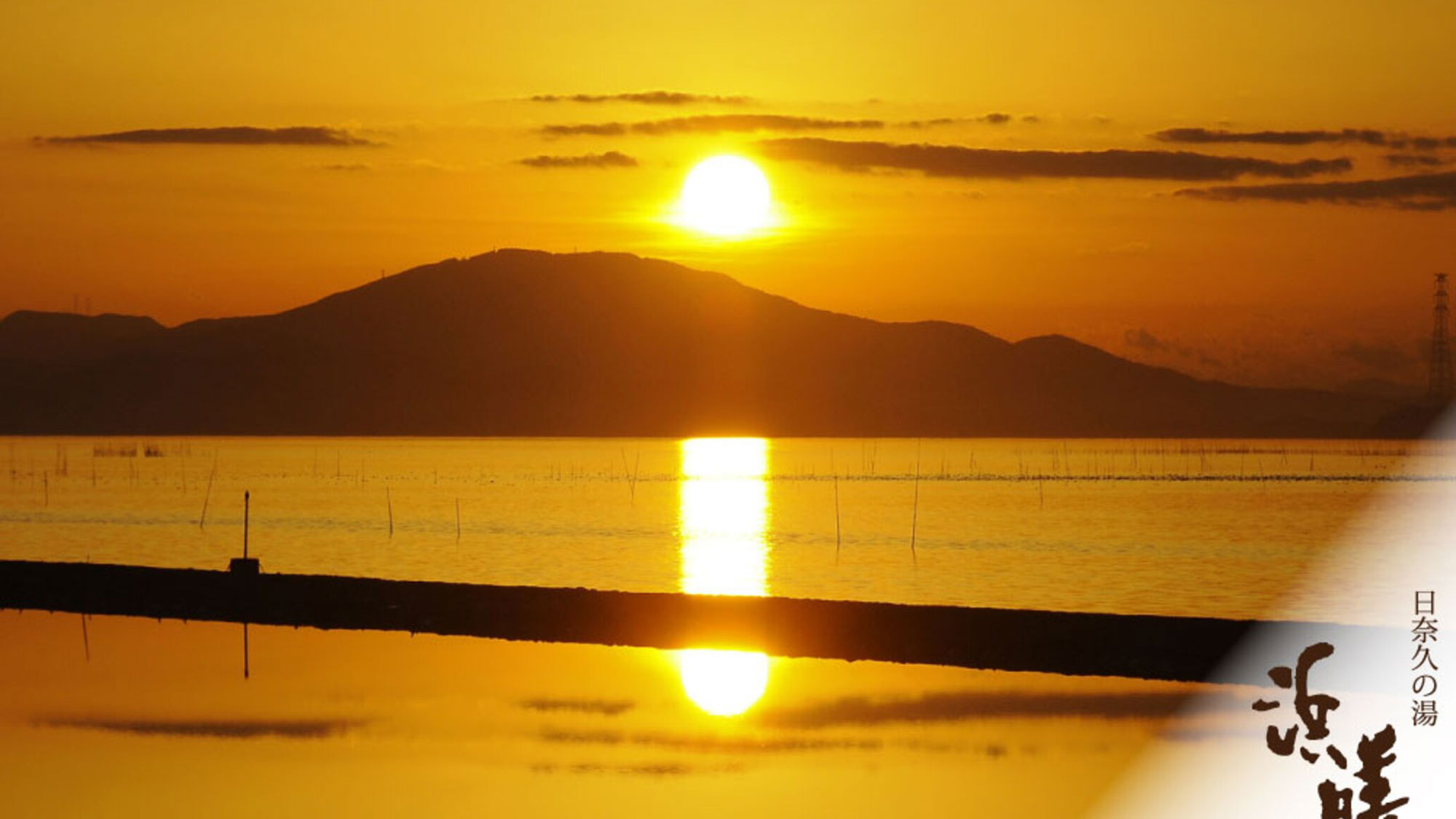 浜膳旅館からの夕日