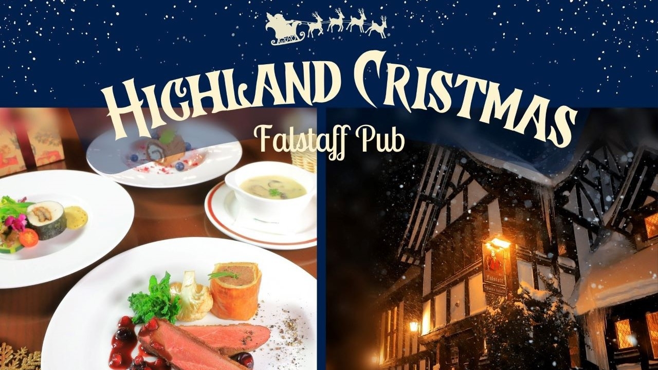 【ハイランドクリスマスプラン（パブ会場) 】クリスマスカジュアルディナー＆サンタからのプレゼント付き