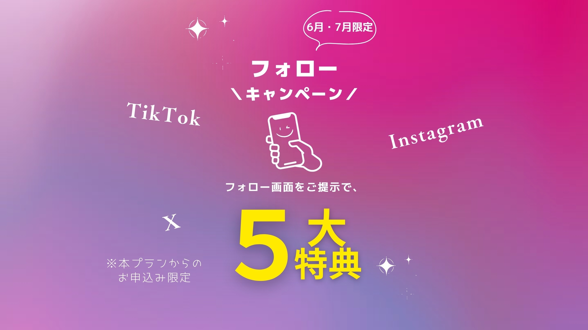 【6月・7月】平日限定！和洋中50種バイキングお試し価格！ＳＮＳフォローで５大特典（夕食飲み放題別）