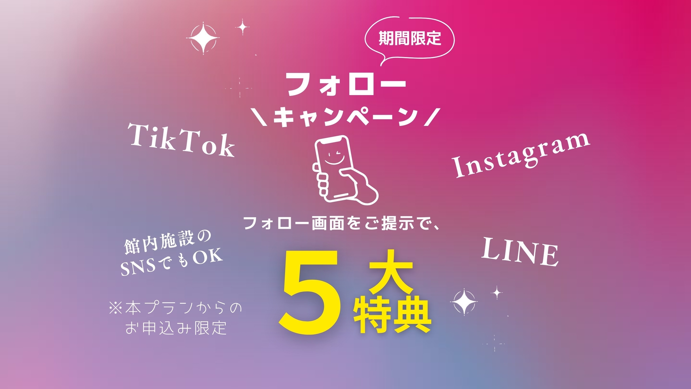 【2月だけ】平日限定！和洋中50種バイキングお試し価格！ＳＮＳフォローで５大特典（夕食飲み放題別途）