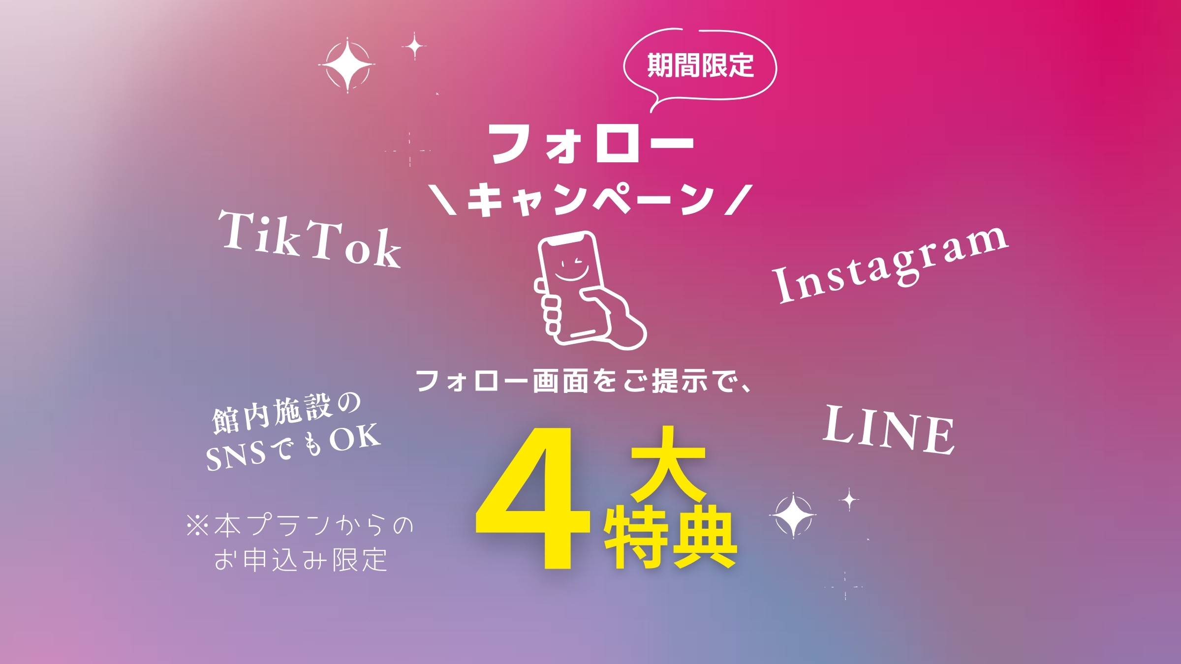 【6月だけ】平日限定！和洋中50種バイキングお試し価格！ＳＮＳフォローで４大特典（夕食飲み放題別途）