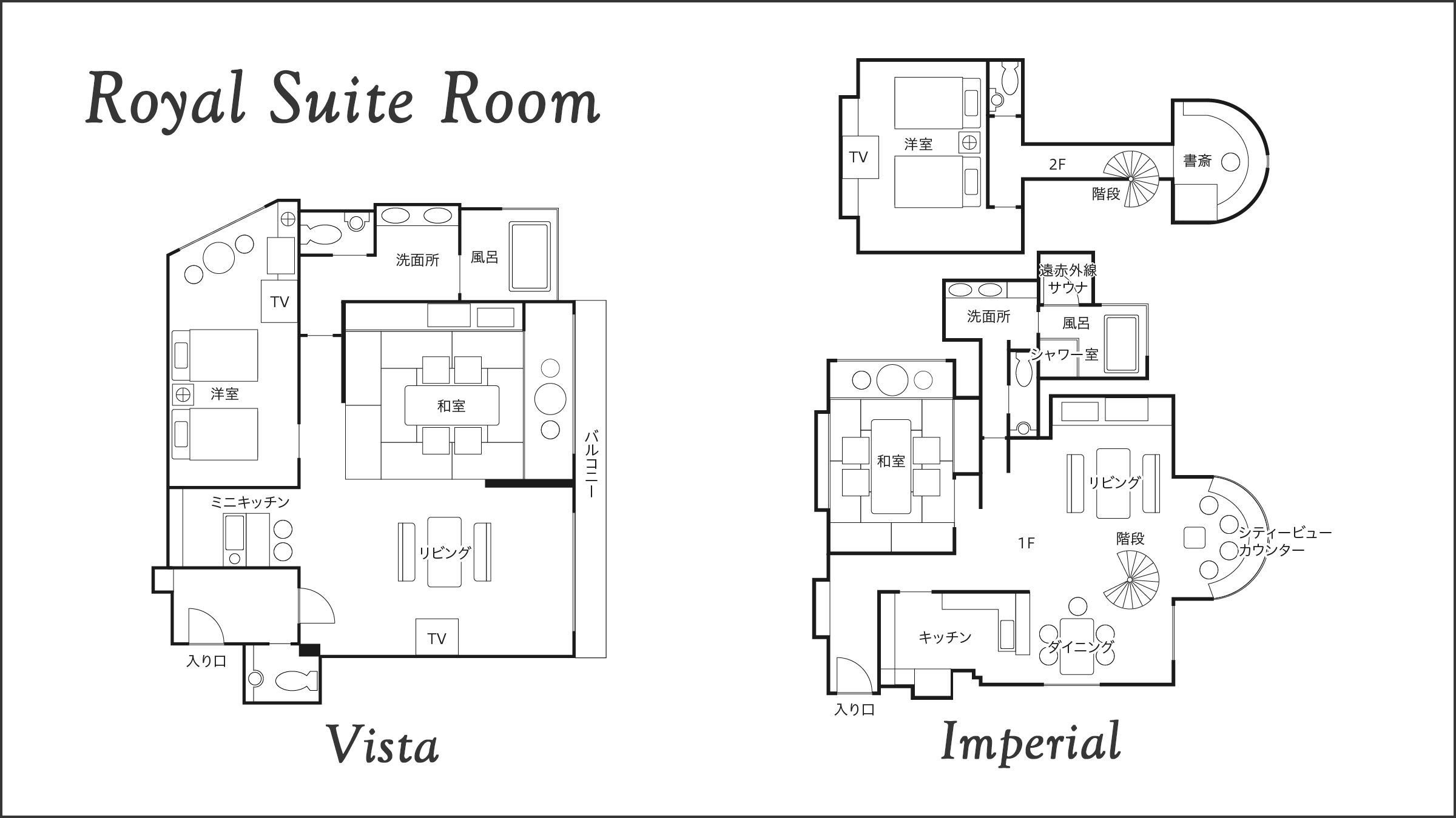 【部屋】ロイヤルスイート（ビスタ、インペリアル）