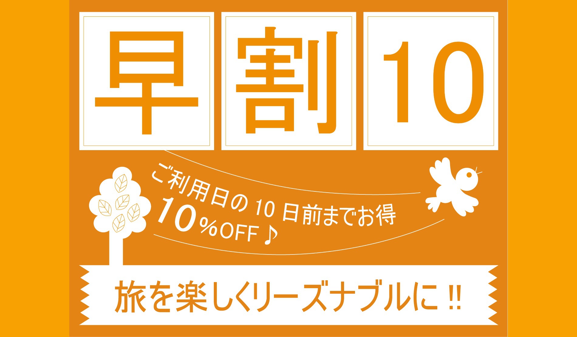 【さき楽】●10日前までの予約でお得に宿泊●　駅近1分のホテルルートイン札幌駅前北口