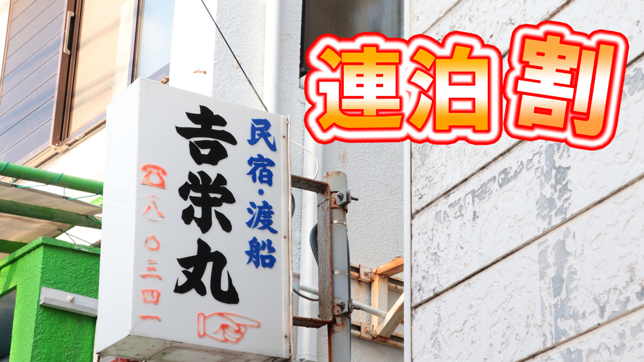 【連泊がお得！素泊まり】自由島旅◇チェックイン13時〜23時までOK！■お迎え付■