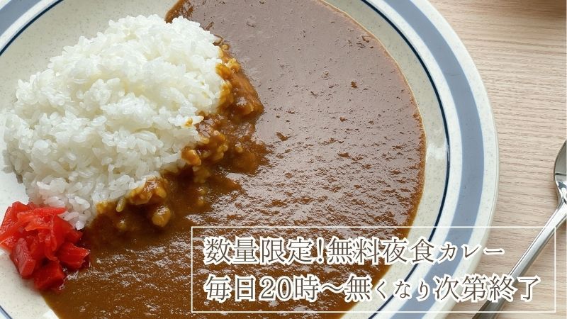 当ホテル自慢の自社工場直送カレー
