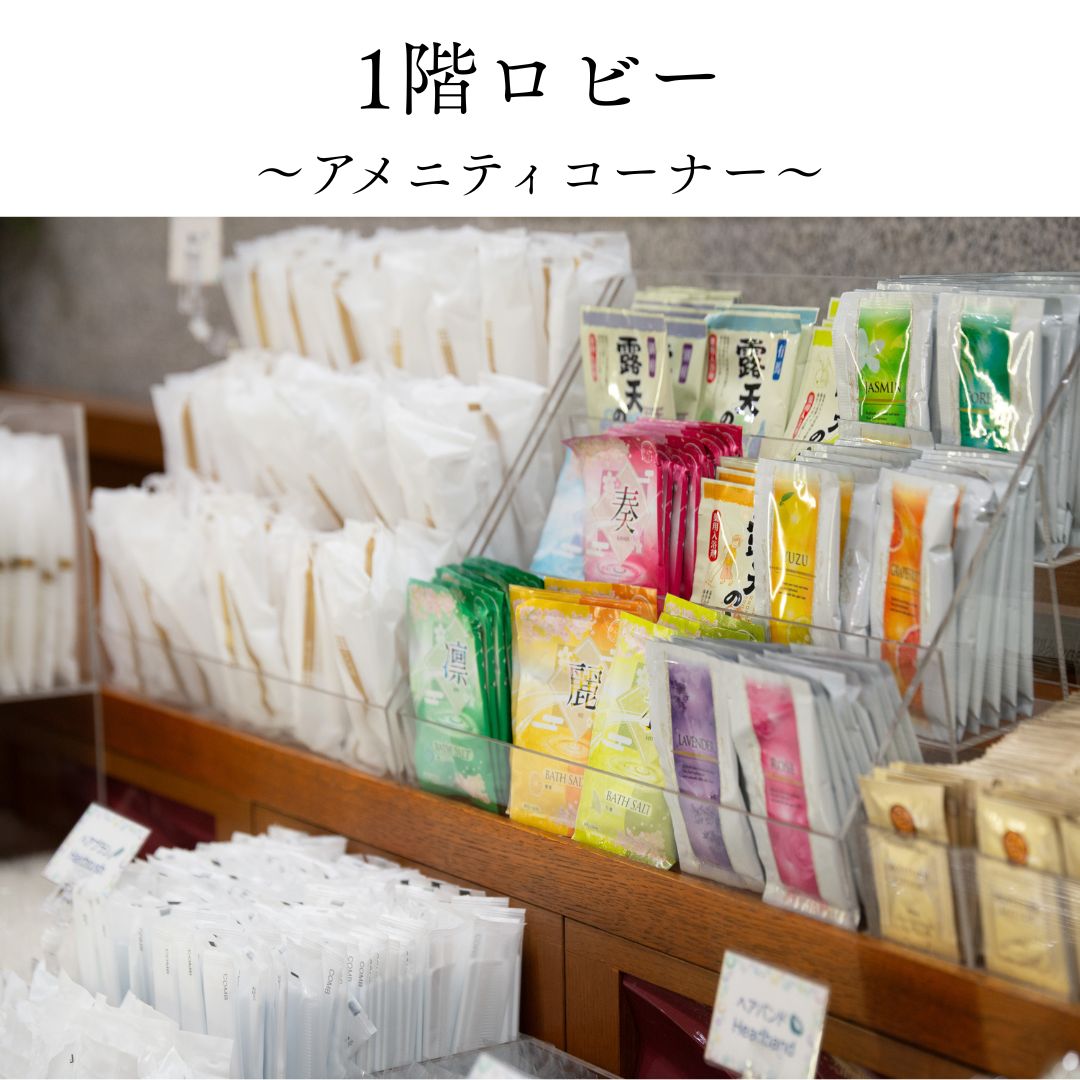 アメニティコーナー