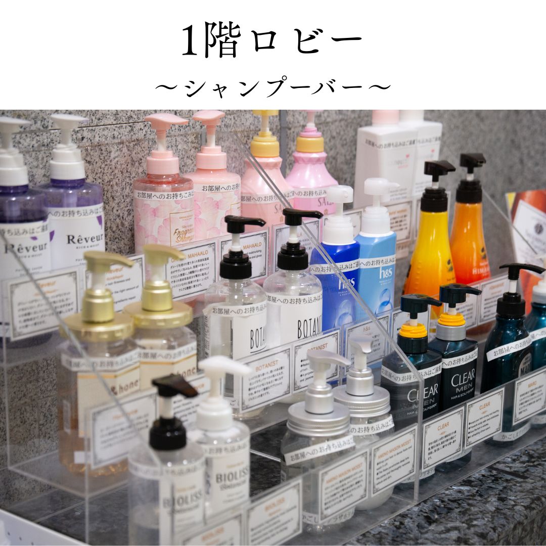 シャンプーバー