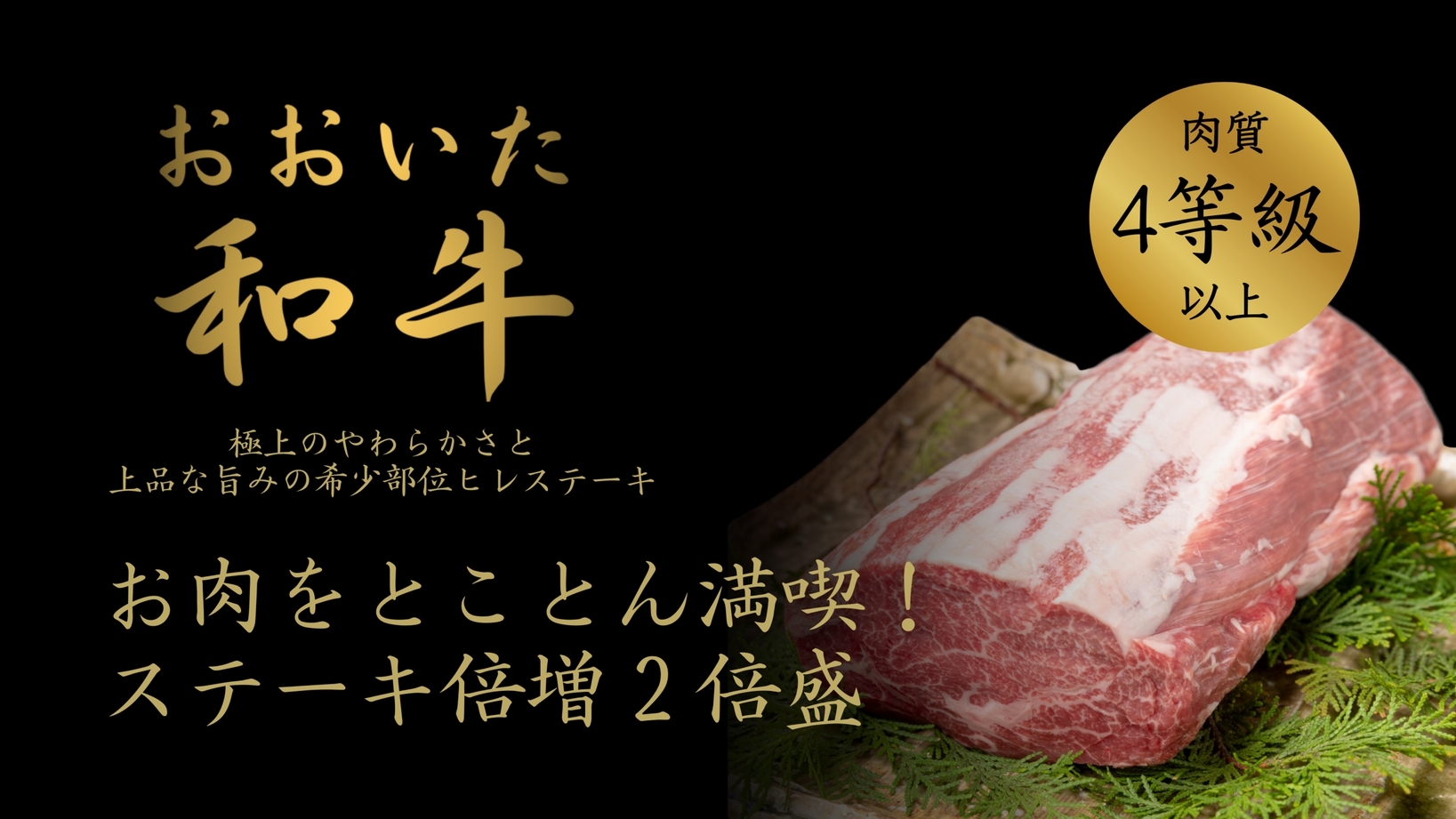 【ステーキ倍増】おおいた和牛200g創作会席プラン 〈食事処〉