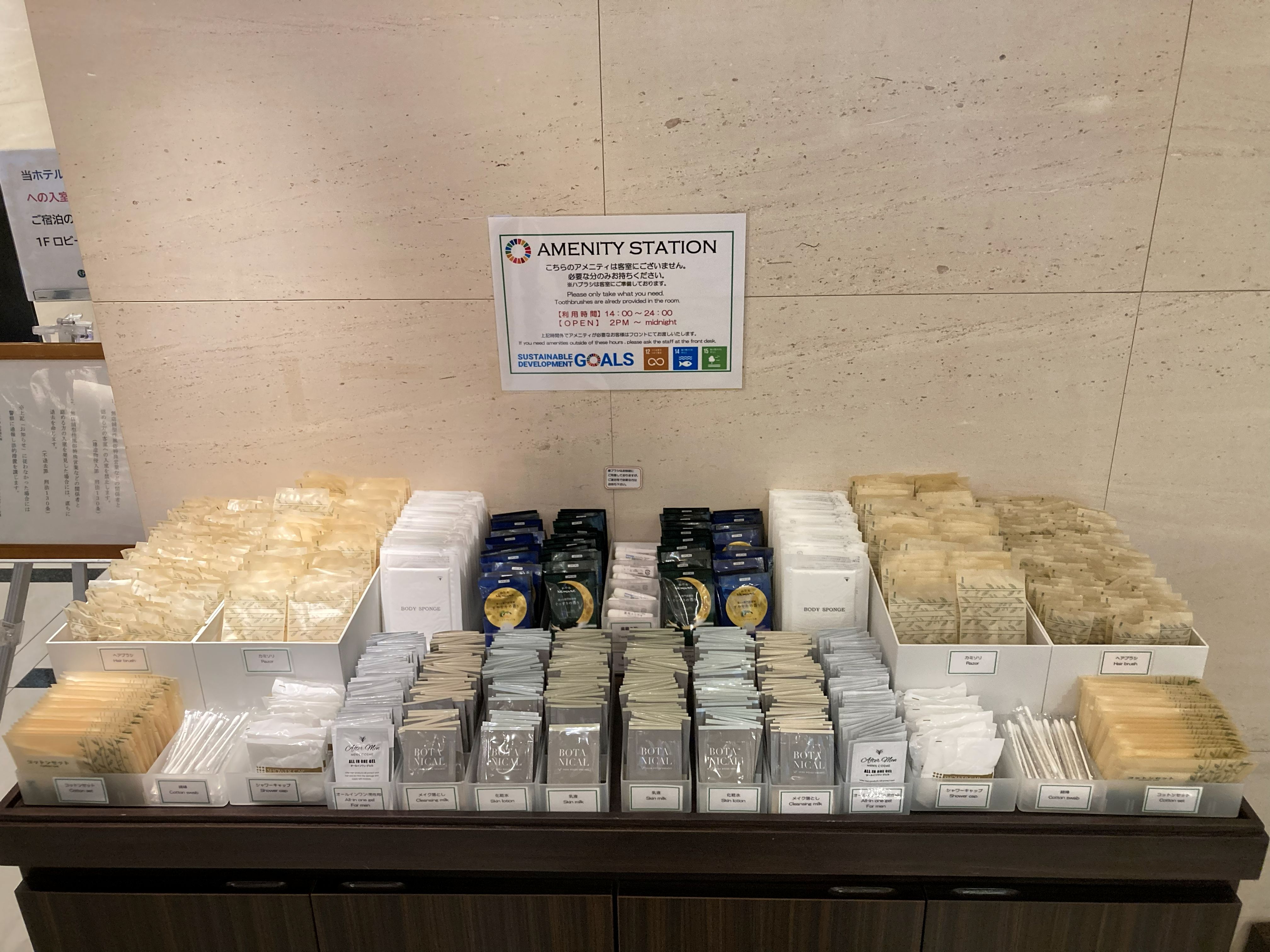 アメニティバー