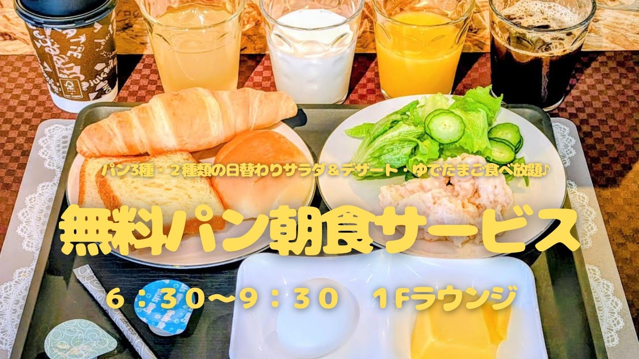 スタンダードプラン◆駅チカ徒歩1分♪◆全室Wi-Fi完備★全室ウォシュレット完備★無料パン軽食付き♪