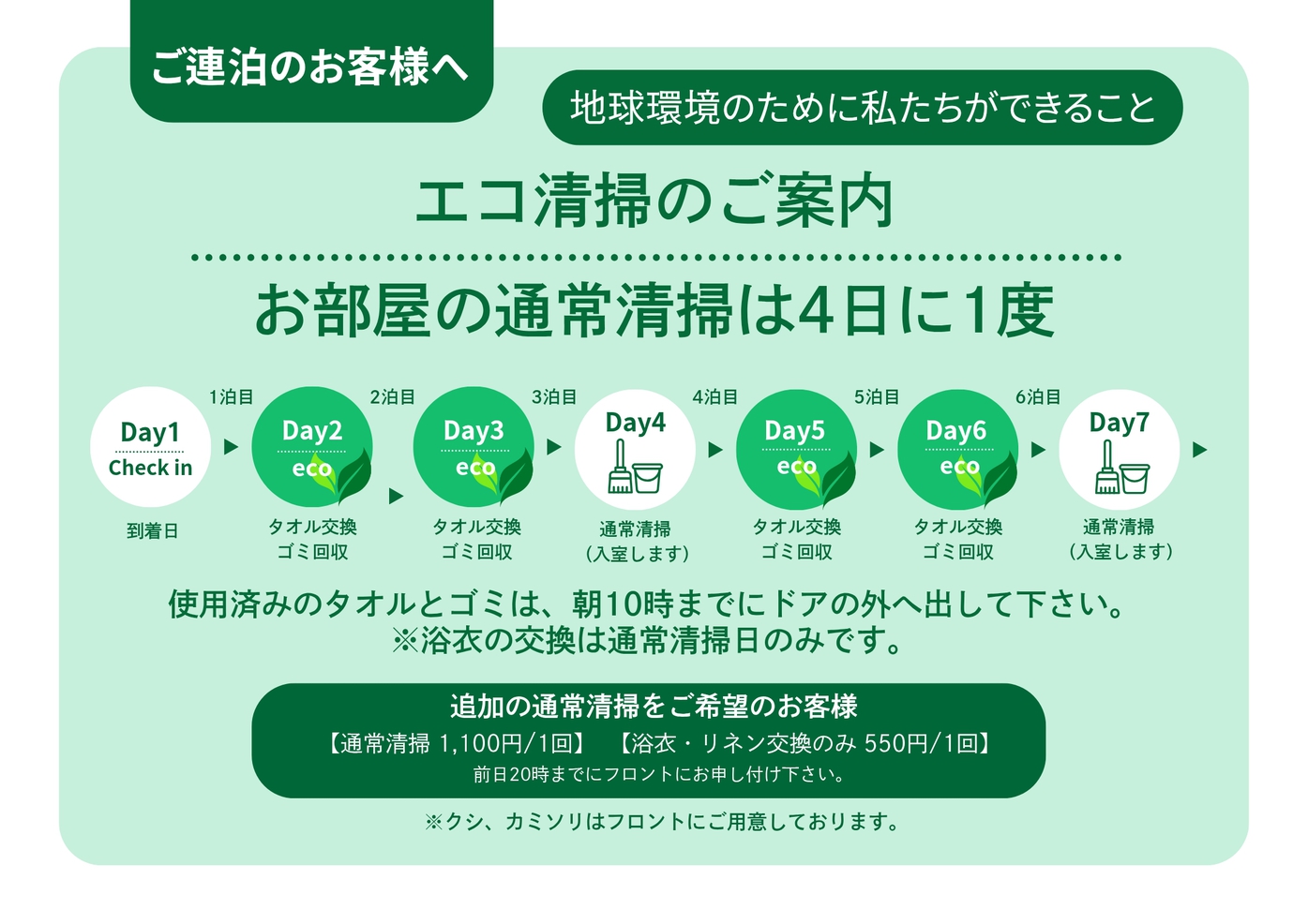 ECO清掃