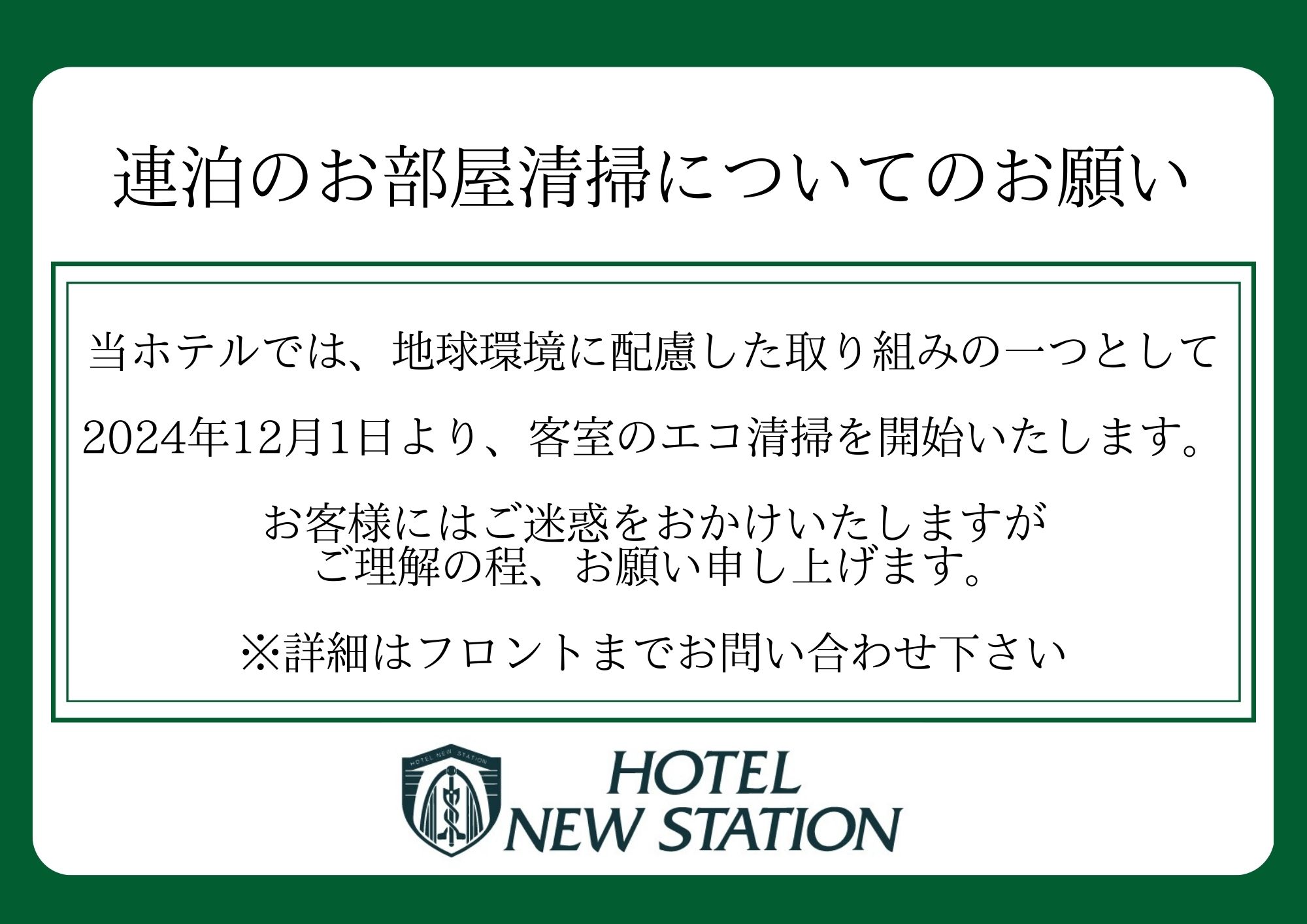 エコ清掃