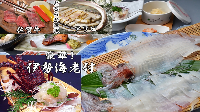 ＼GWのご予約はこちら！／選べるグルメ◆イカ活造り＆伊勢エビが付会席！「鮑」or「佐賀牛」をチョイス