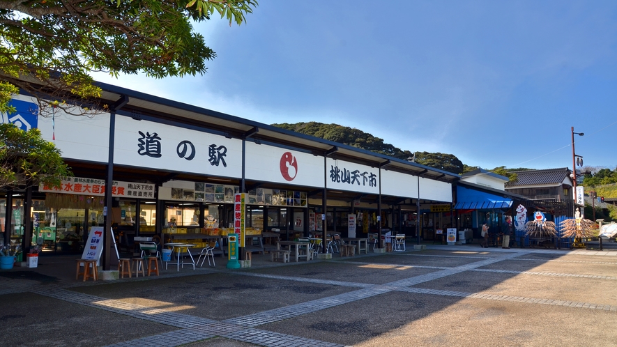 【道の駅　桃山天下市】当館より車で約5分！