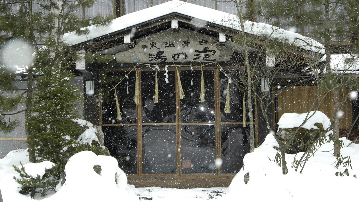 【年末年始プラン】泡の湯でお正月■白濁温泉と雪見露天■12/29〜1/2
