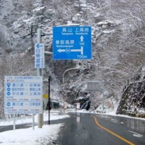 ◇冬期アクセス（親子滝トンネル入口前の標識・トンネル後の交差点を左折）