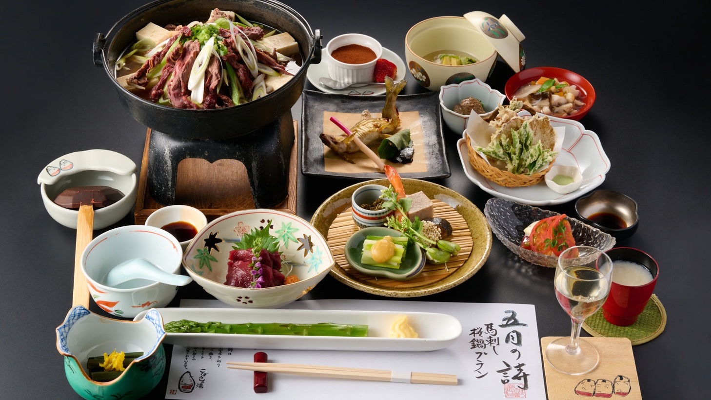 【会津郷土のグルメ旅】桜鍋×馬刺し×源泉かけ流しで楽しむ、大人の贅沢時間＜2食付き＞