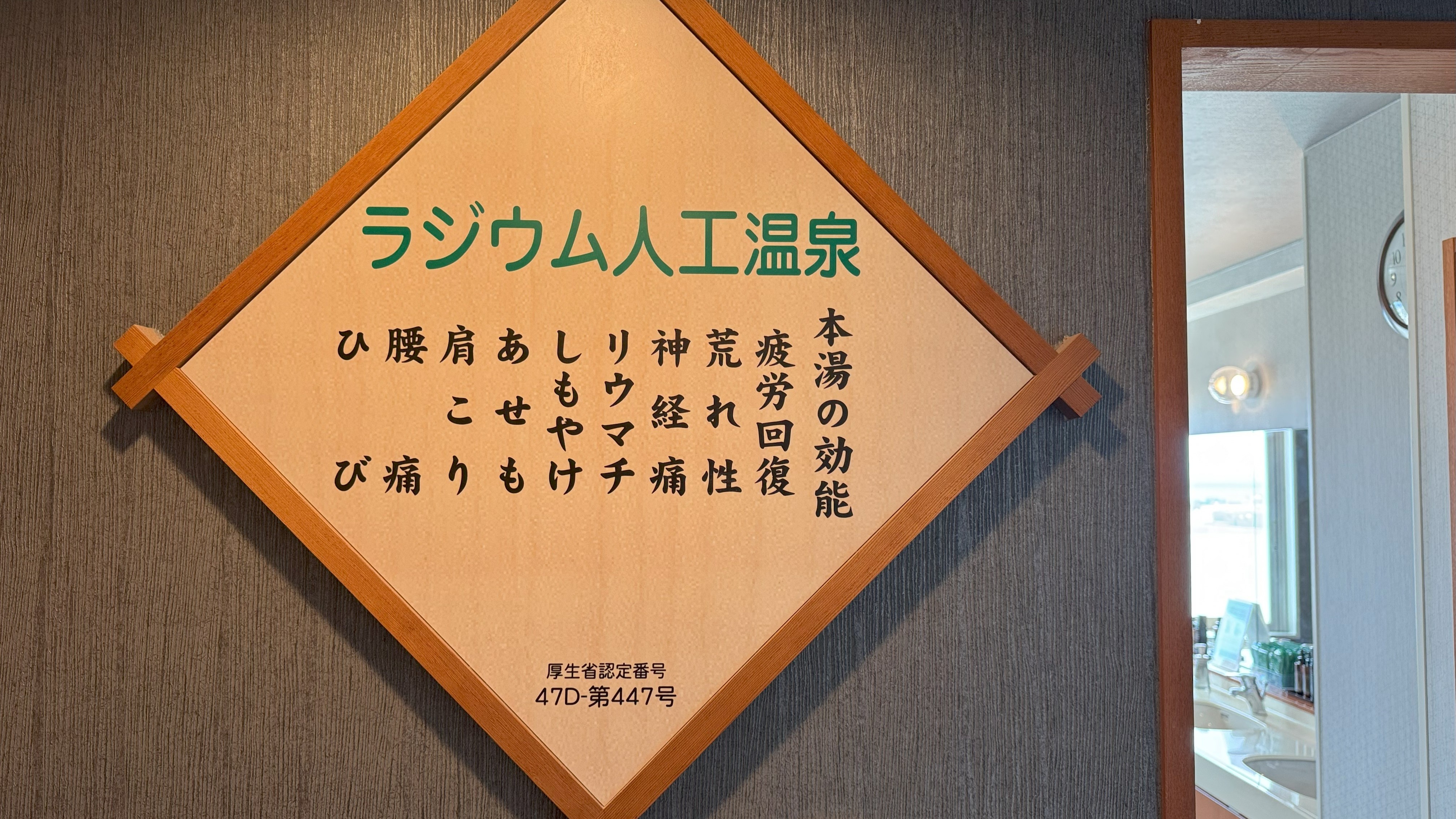 温泉効能