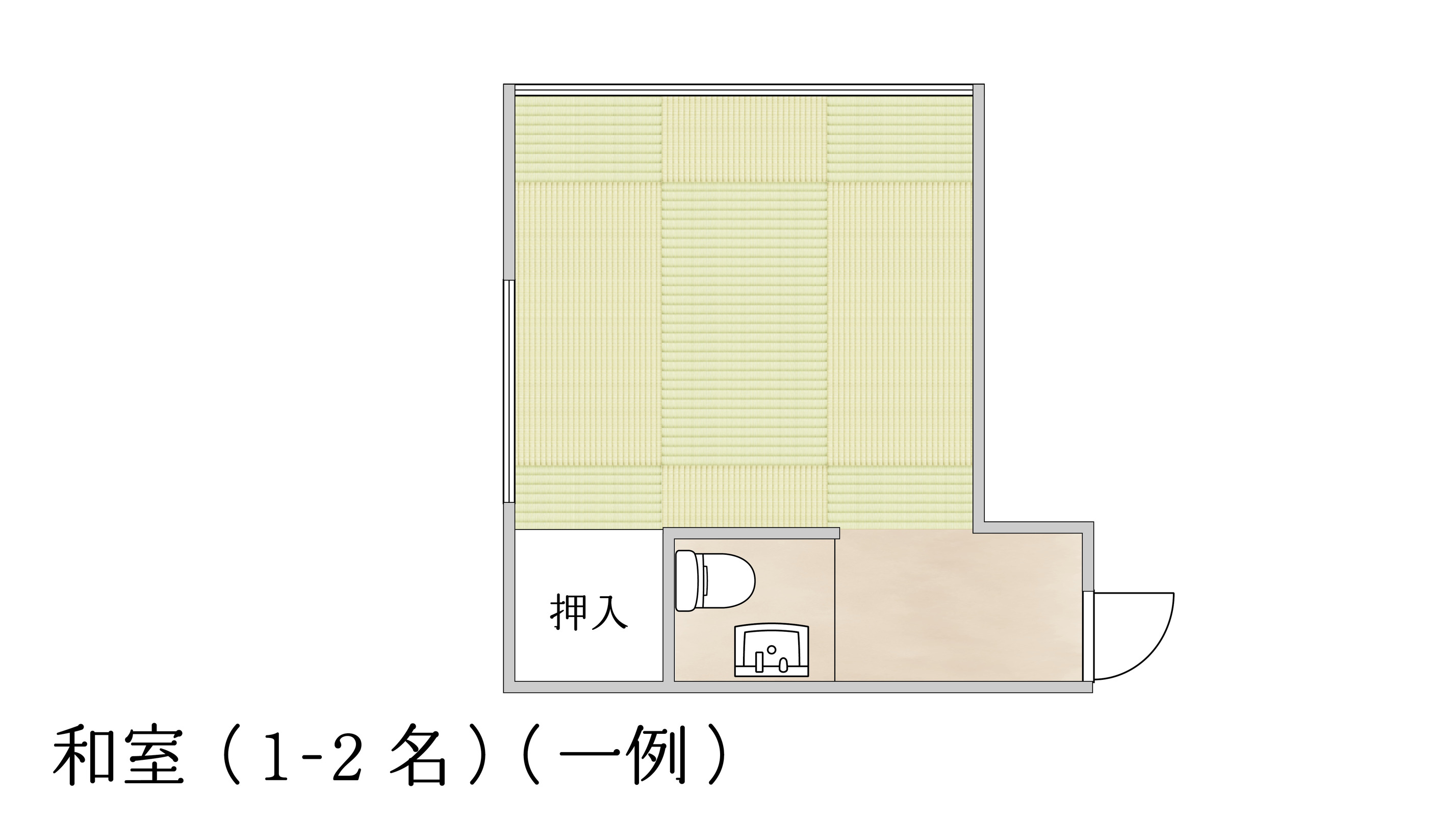 和室（1-2名）間取り図（一例）