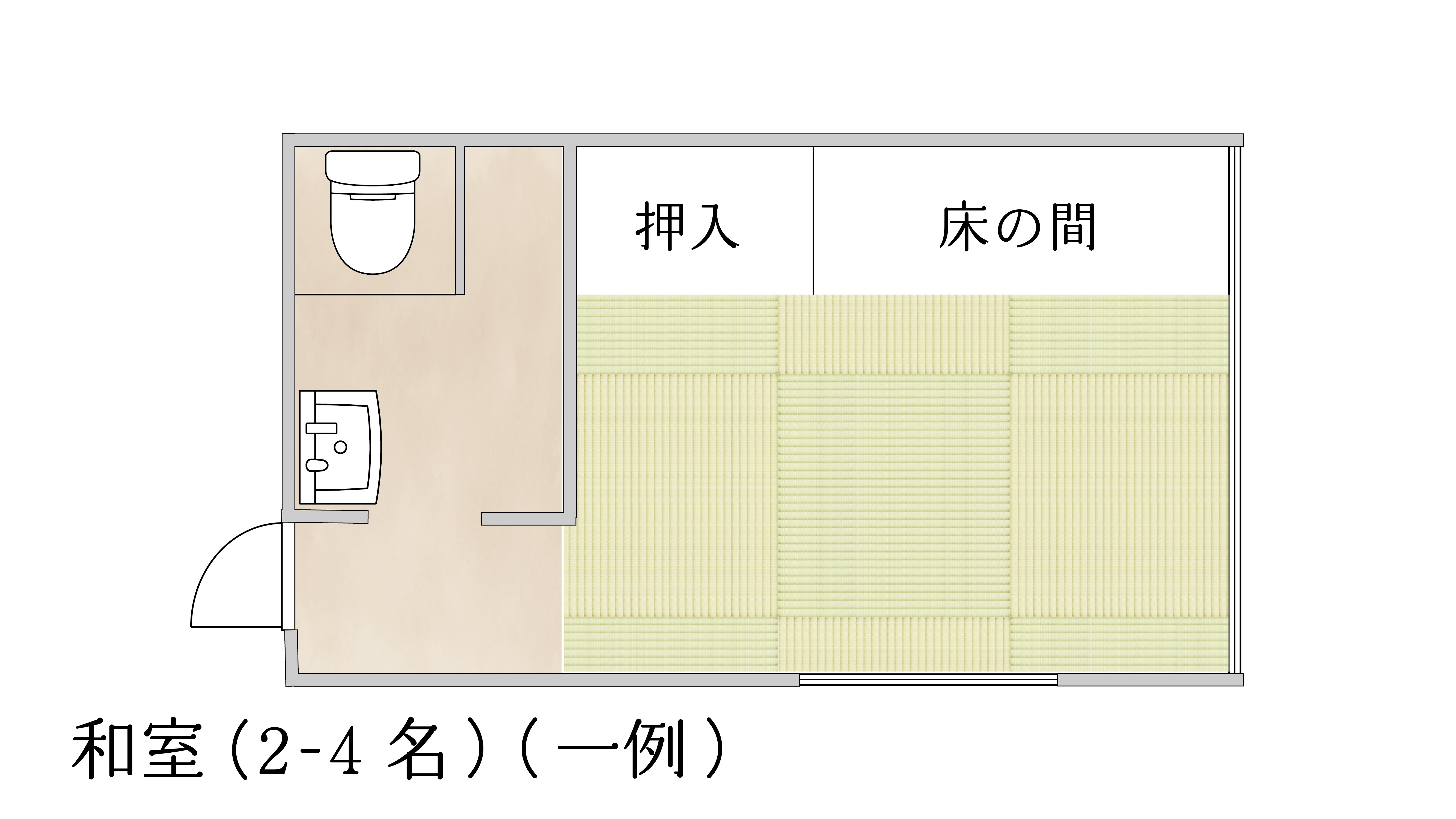和室（2-4名）間取り図（一例）