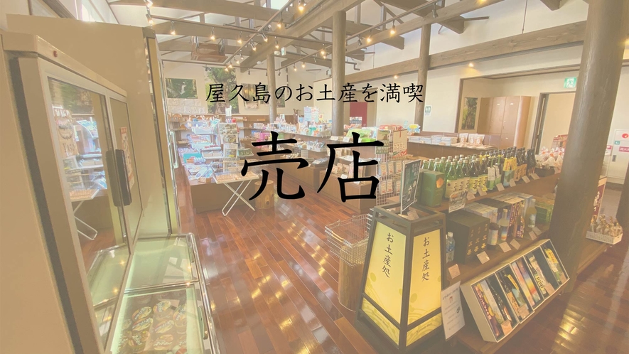 売店TOP