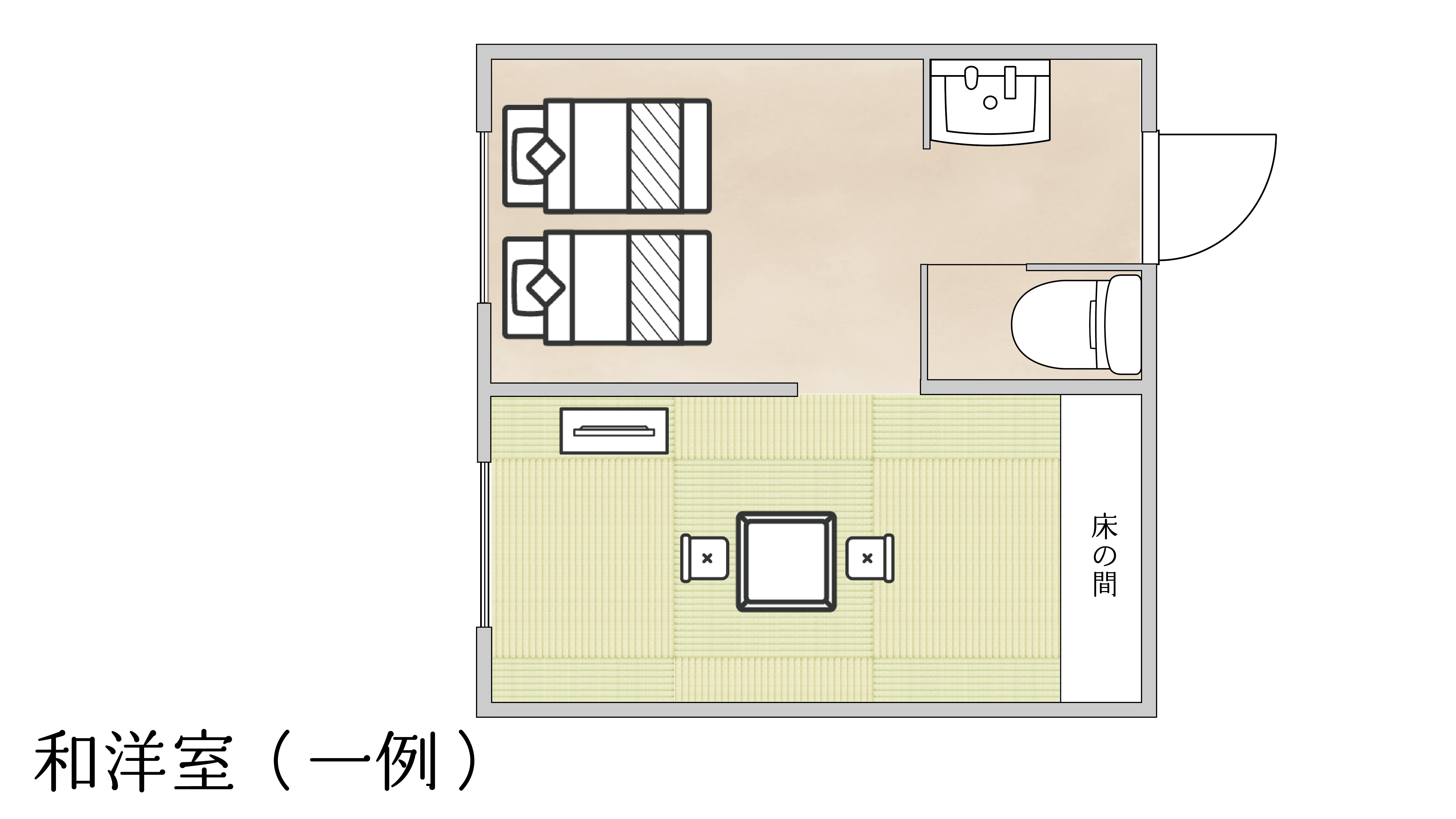 和洋室間取り図（一例）