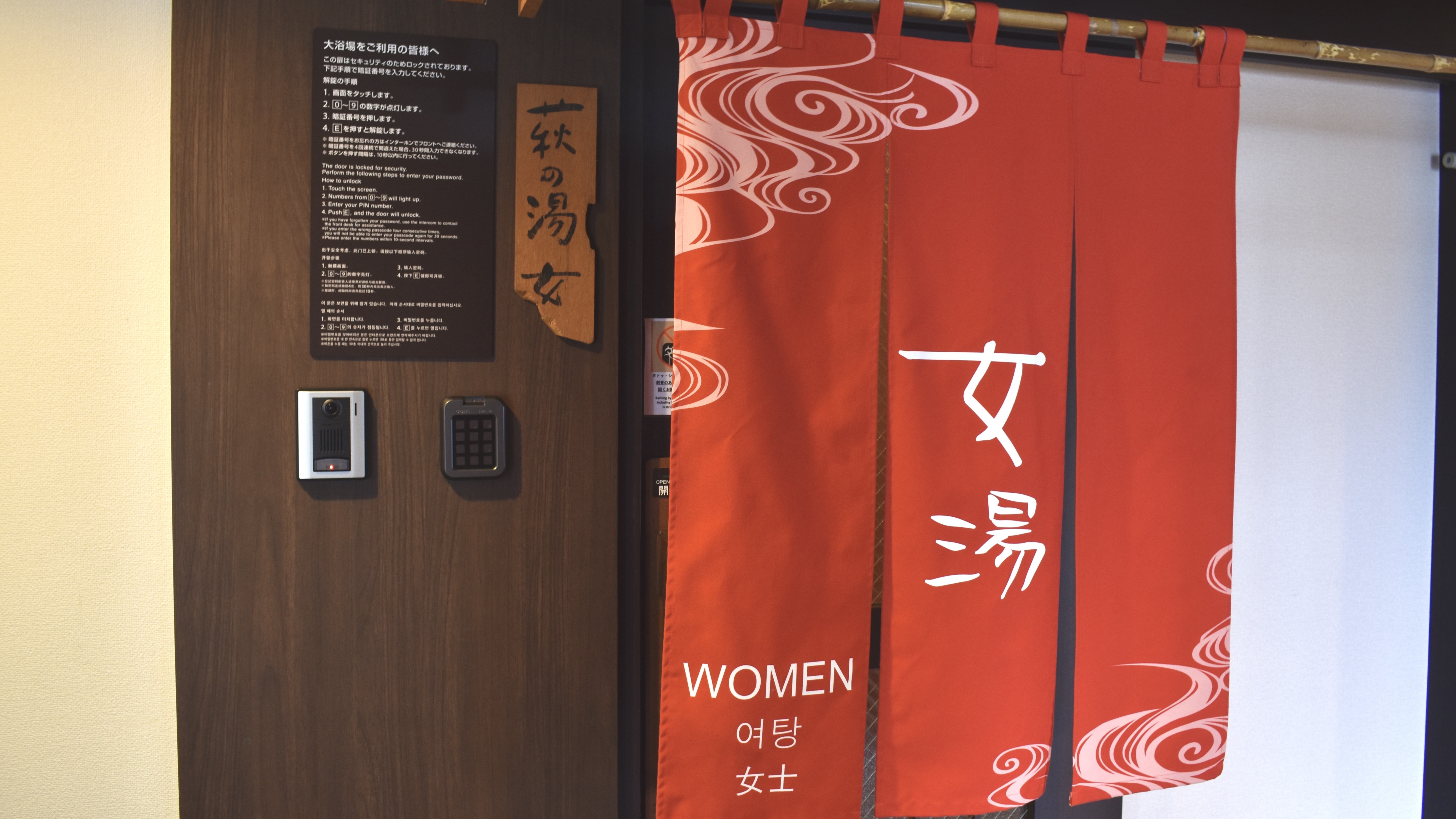 ◆9階女性大浴場入口　営業時間：15時～翌10時