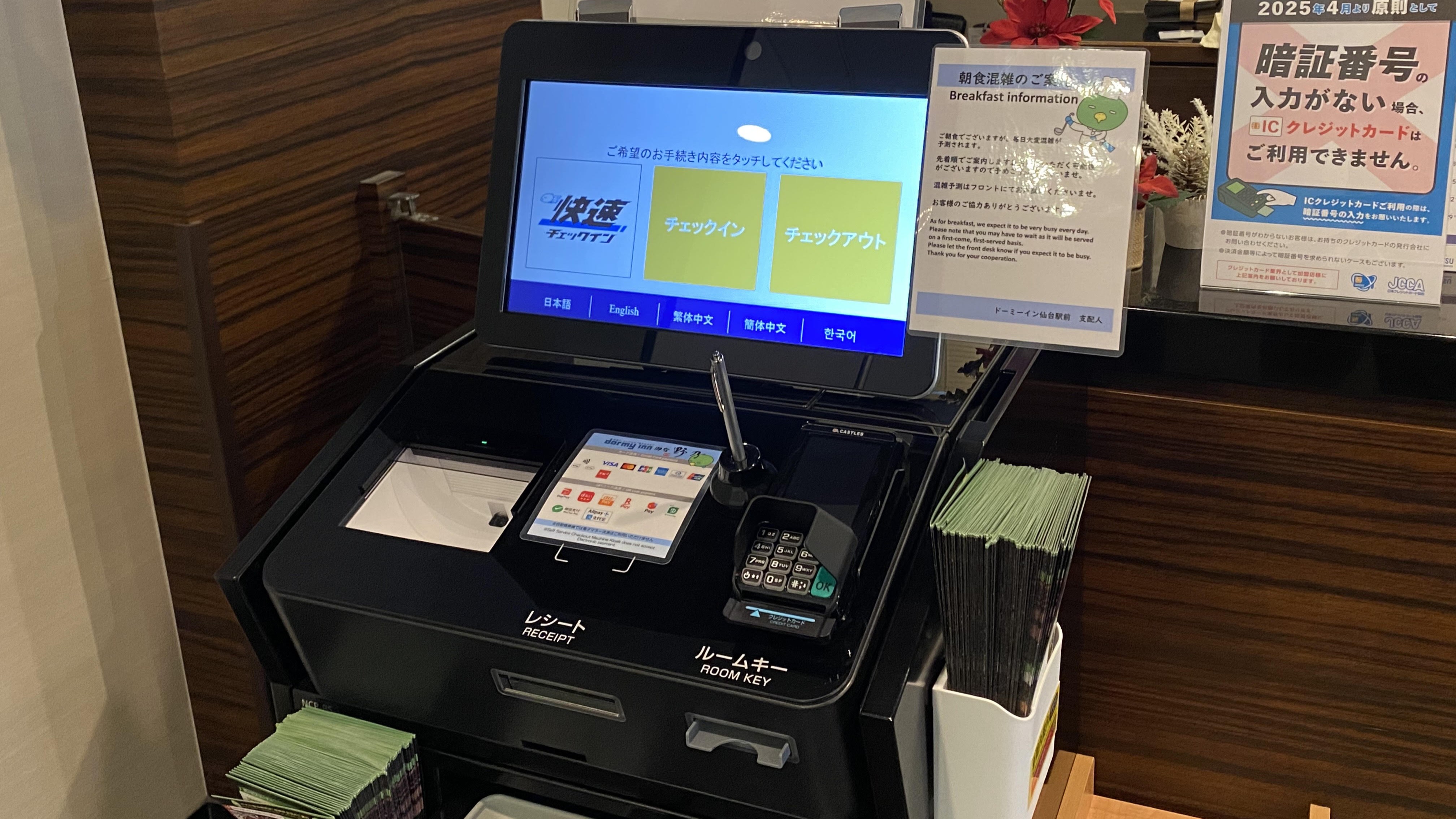 ◆自動チェックイン機