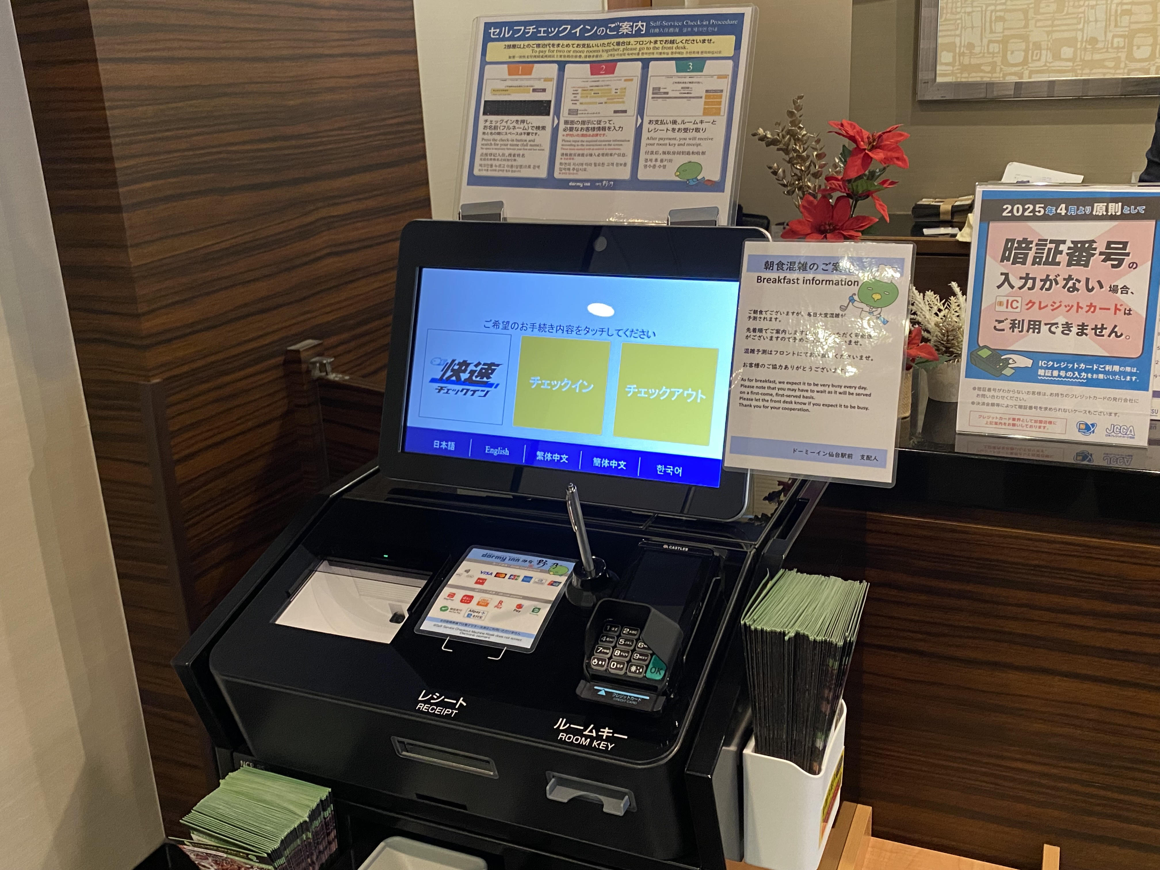 ◆自動チェックイン機