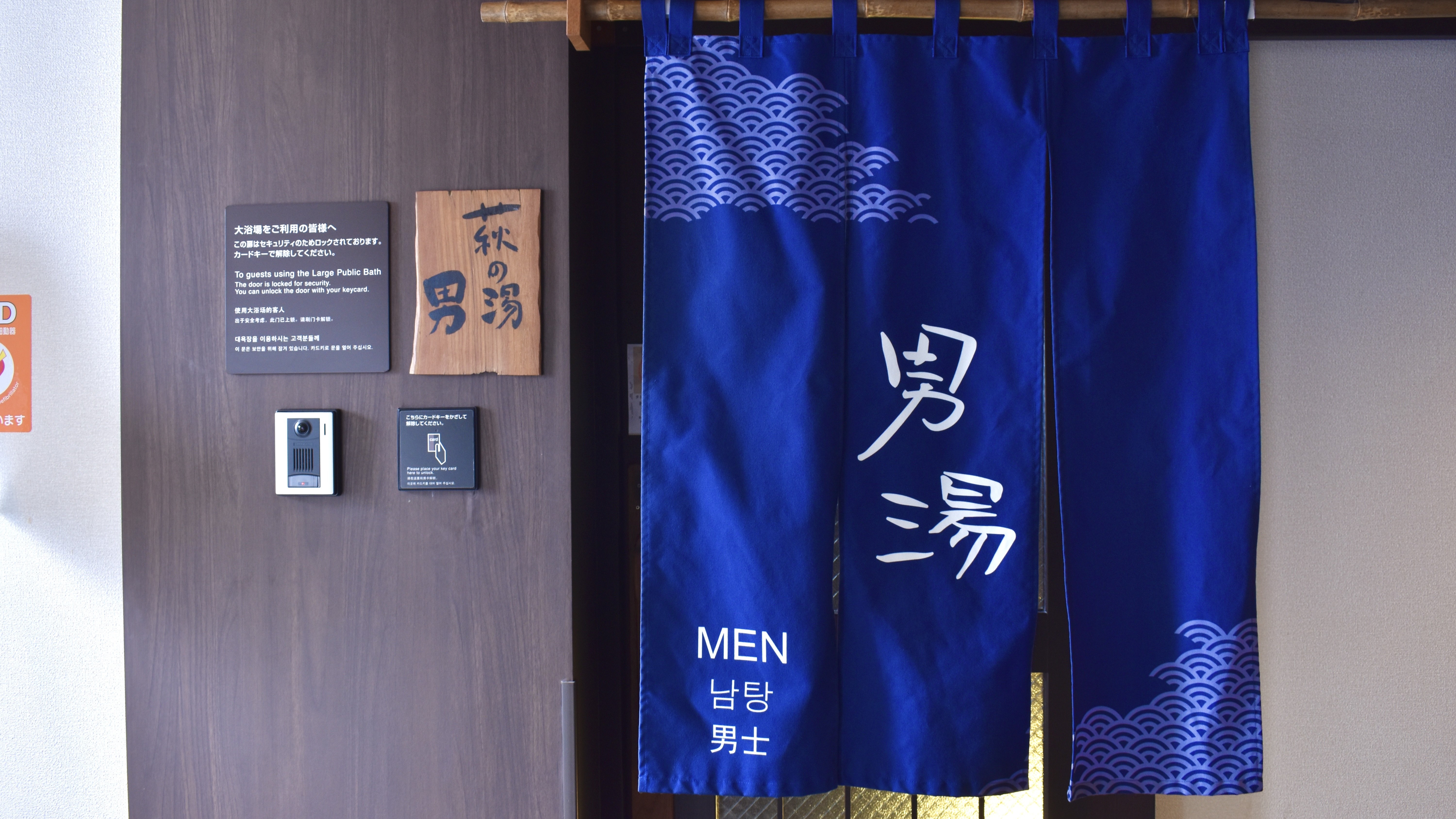 ◆9階男性大浴場入口　営業時間：15時～翌10時
